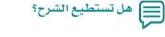 هل تستطيع الشرح.JPG